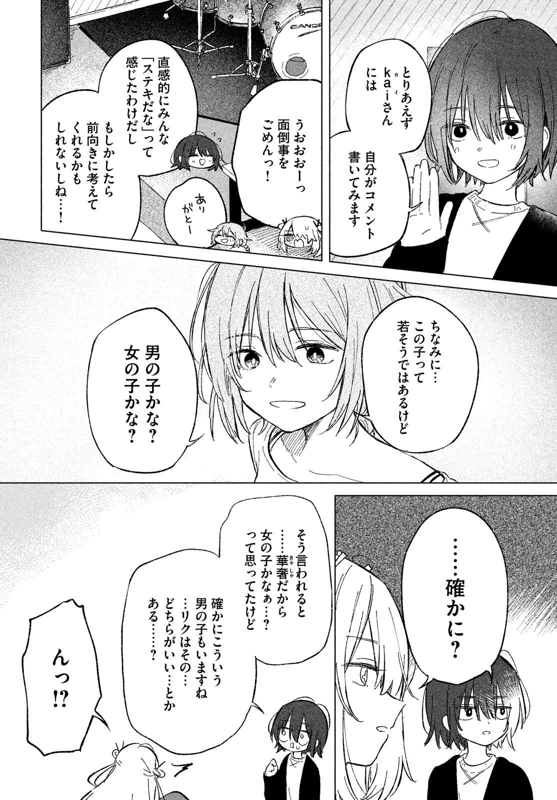 あさやけリフレイン 第3話 - 22
