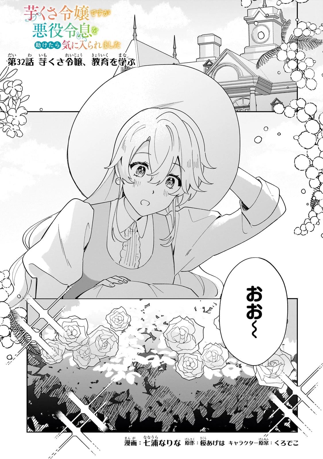 芋くさ令嬢ですが悪役令息を助けたら気に入られました 第32話 - 1
