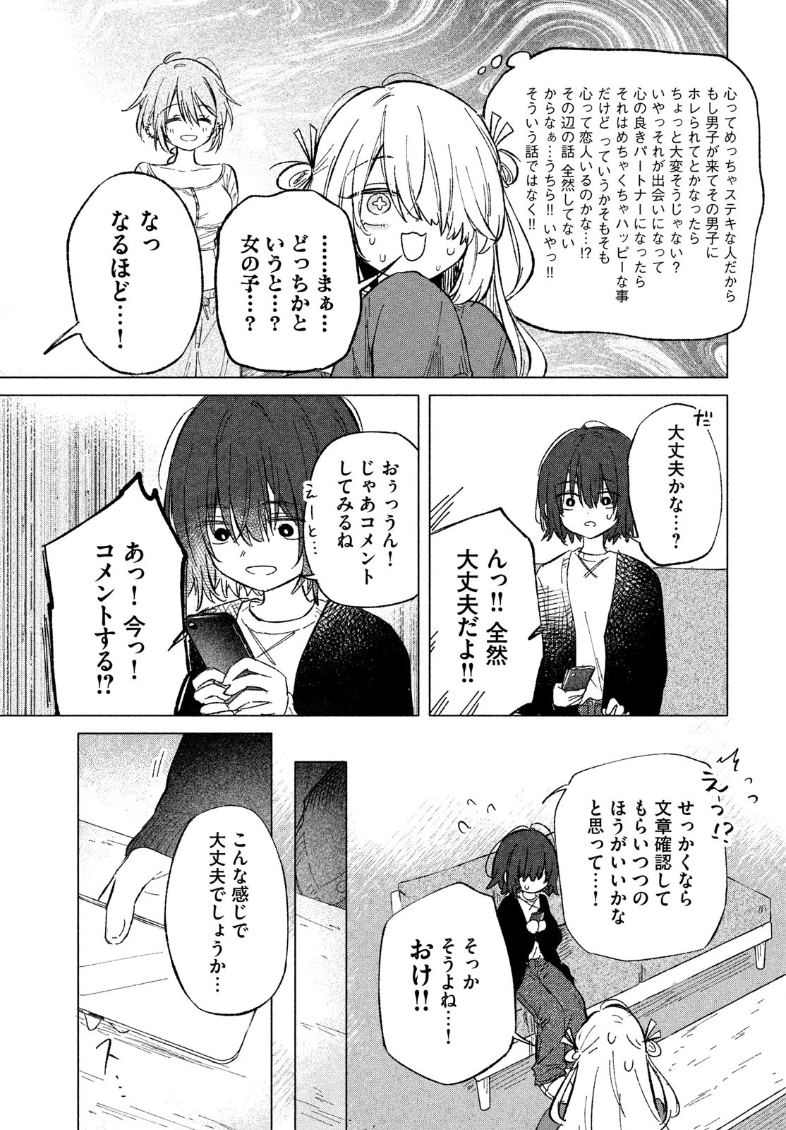 あさやけリフレイン 第3話 - 23