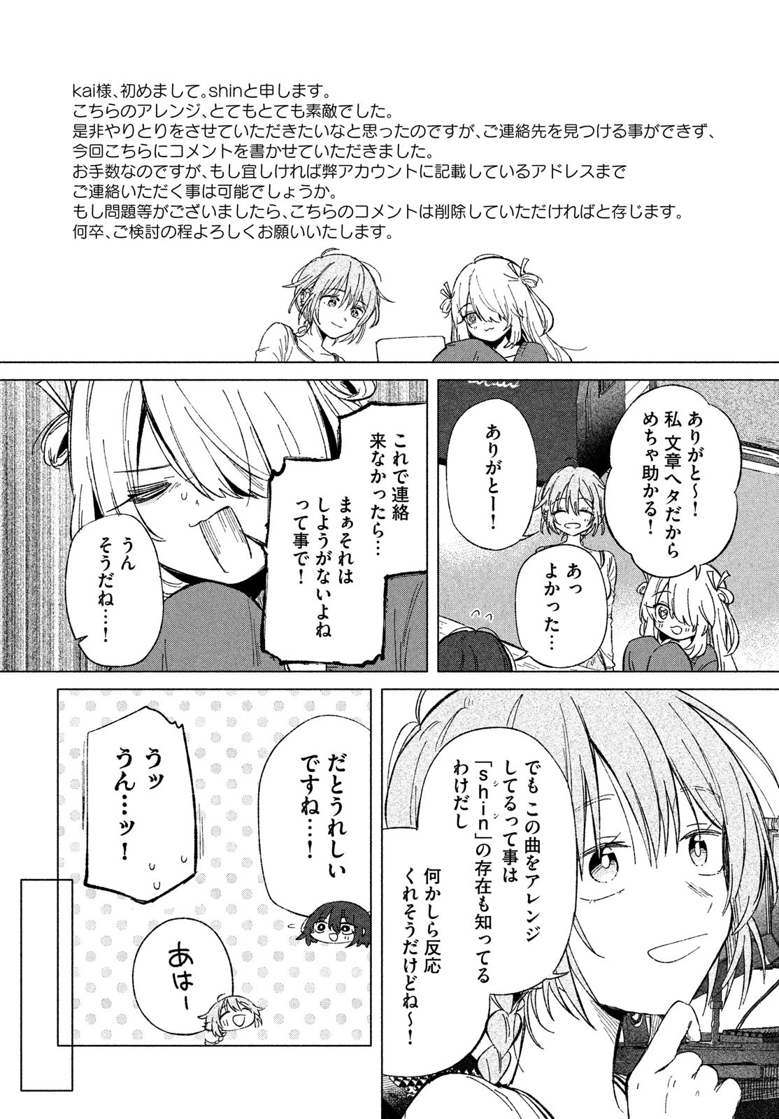 あさやけリフレイン 第3話 - 24