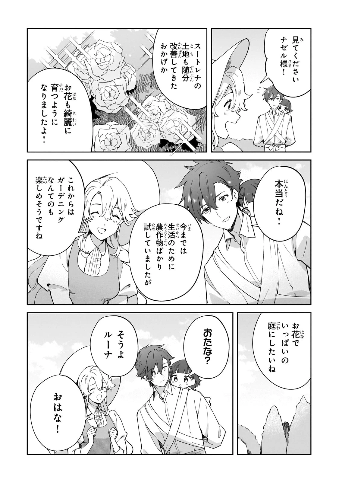 芋くさ令嬢ですが悪役令息を助けたら気に入られました 第32話 - 2
