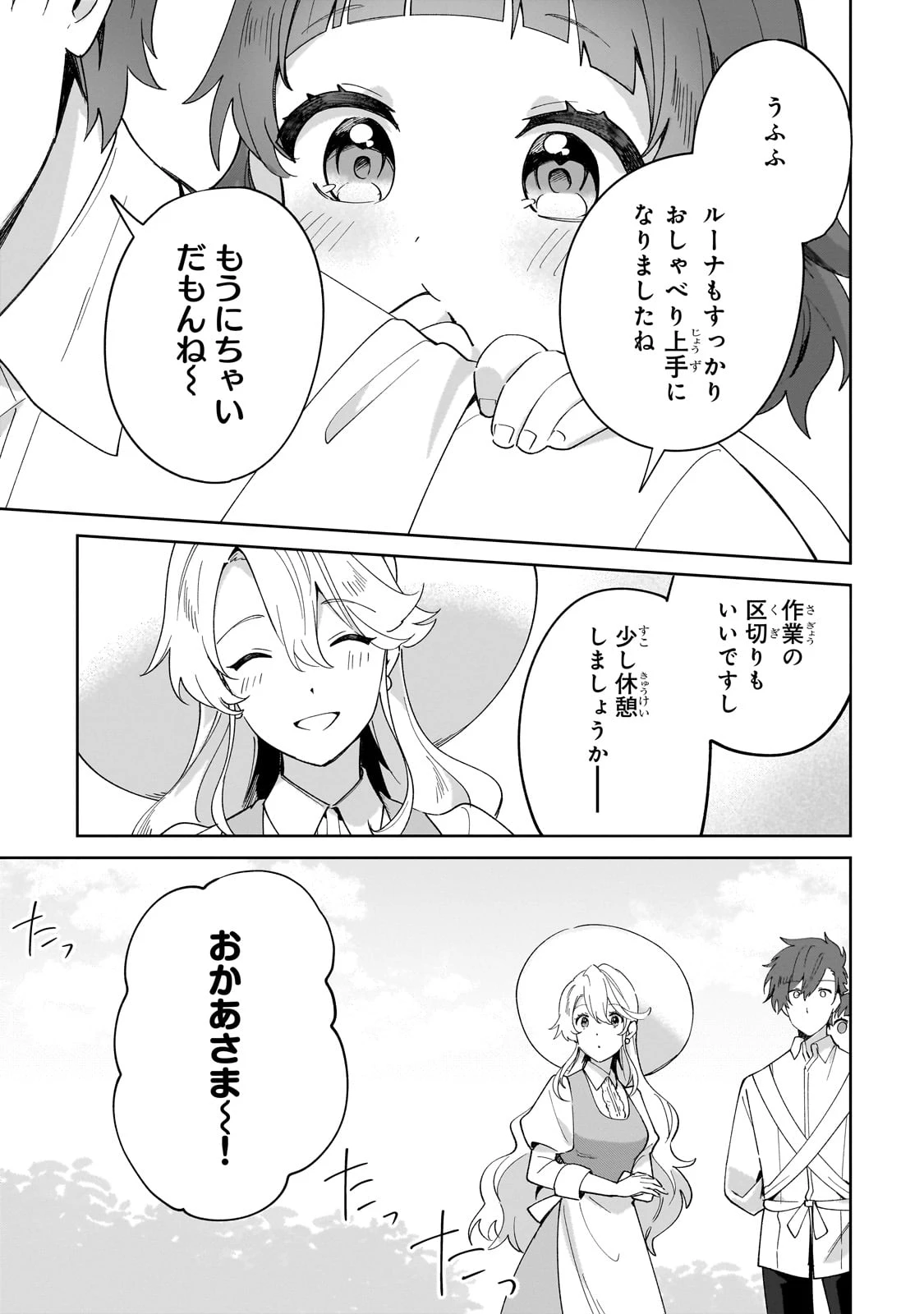 芋くさ令嬢ですが悪役令息を助けたら気に入られました 第32話 - 3