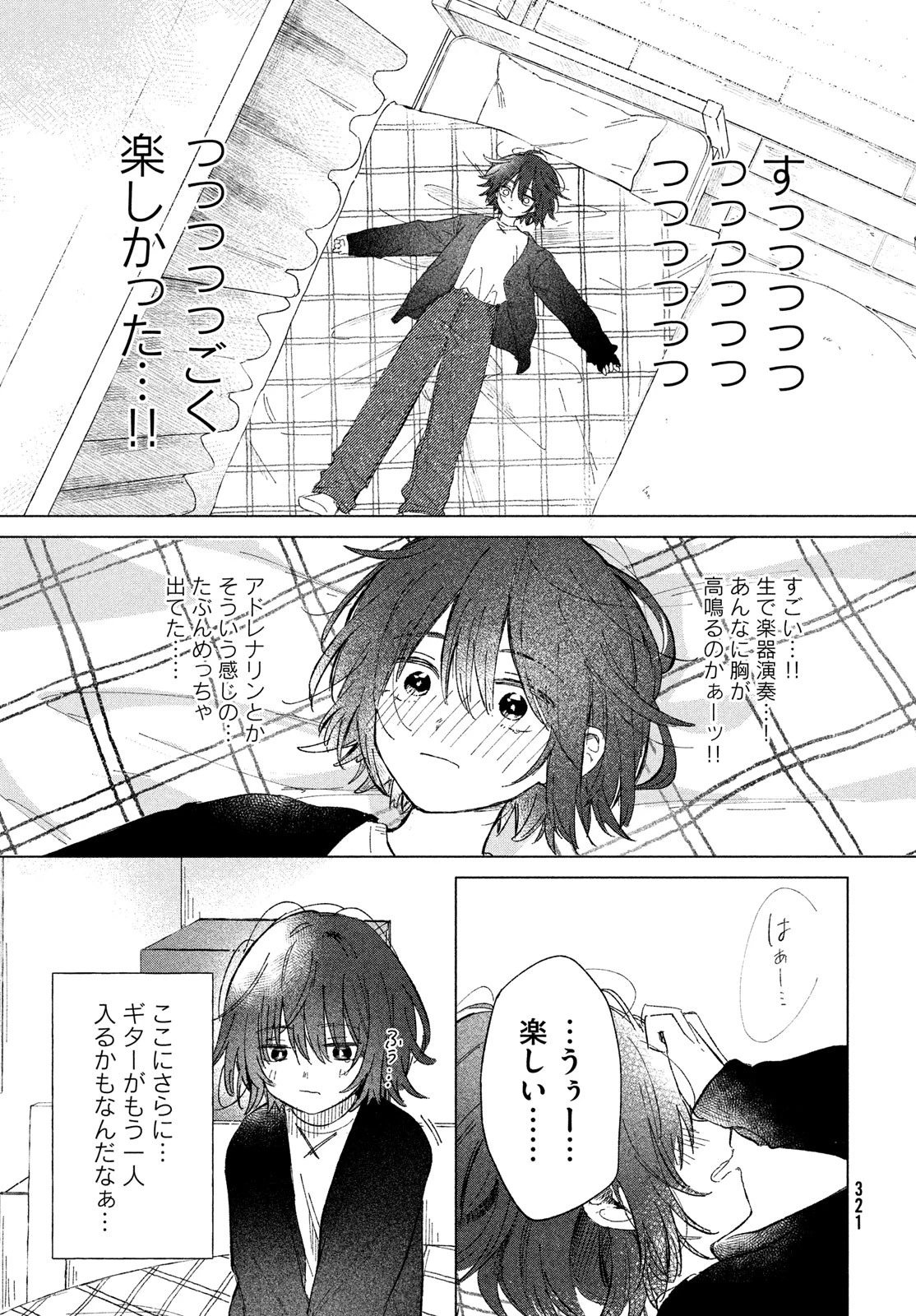あさやけリフレイン 第3話 - 25