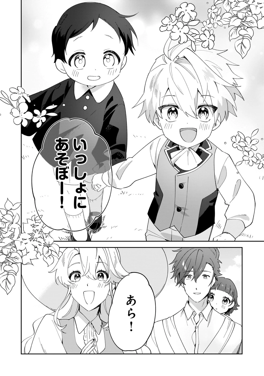 芋くさ令嬢ですが悪役令息を助けたら気に入られました 第32話 - 4