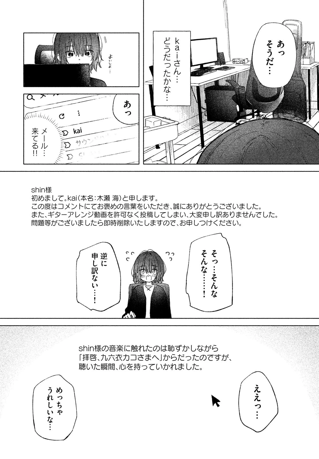 あさやけリフレイン 第3話 - 26