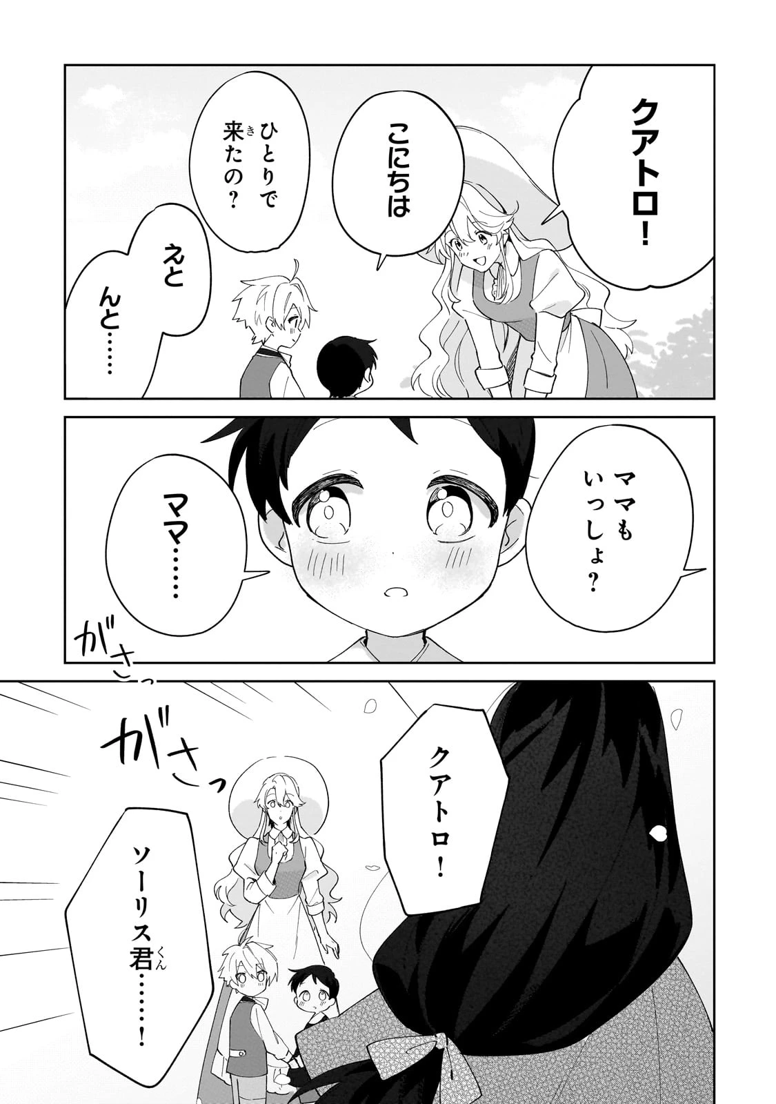 芋くさ令嬢ですが悪役令息を助けたら気に入られました 第32話 - 5