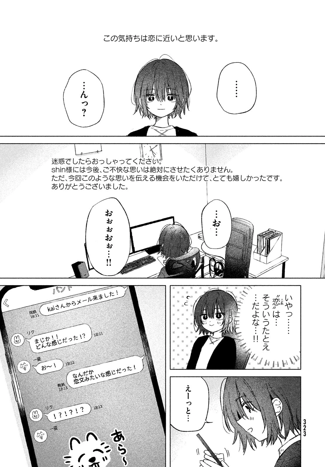 あさやけリフレイン 第3話 - 27