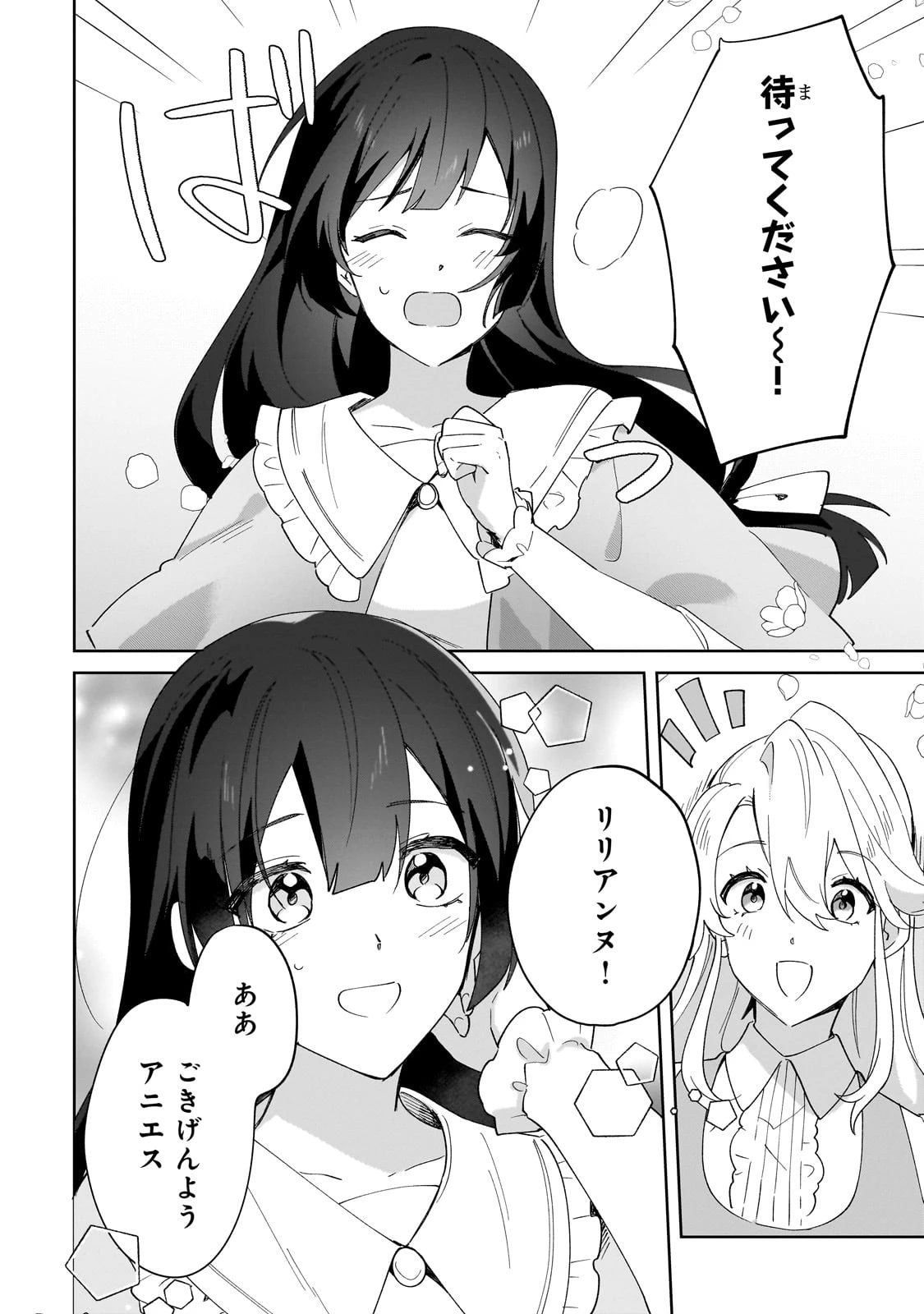 芋くさ令嬢ですが悪役令息を助けたら気に入られました 第32話 - 6