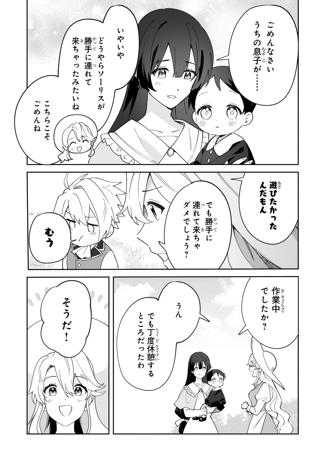 芋くさ令嬢ですが悪役令息を助けたら気に入られました 第32話 - 7