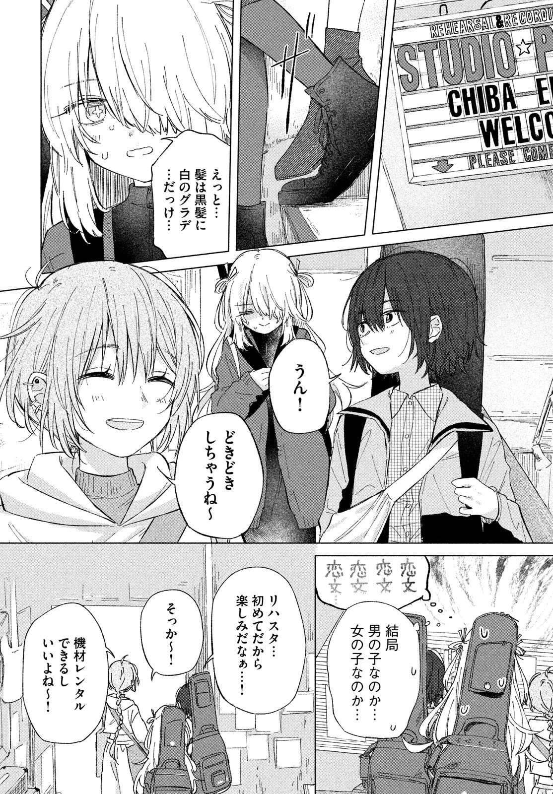 あさやけリフレイン 第3話 - 28