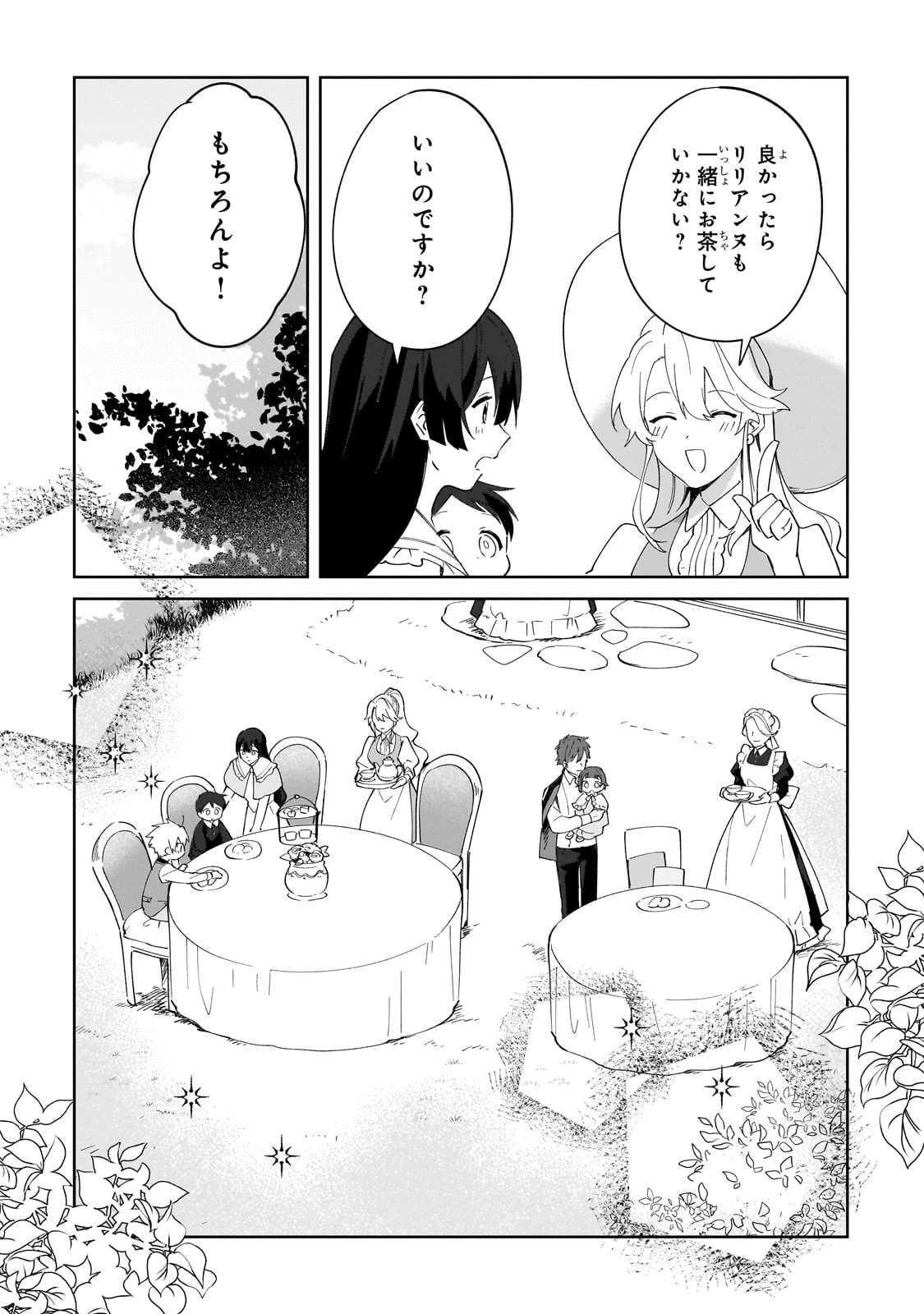 芋くさ令嬢ですが悪役令息を助けたら気に入られました 第32話 - 8