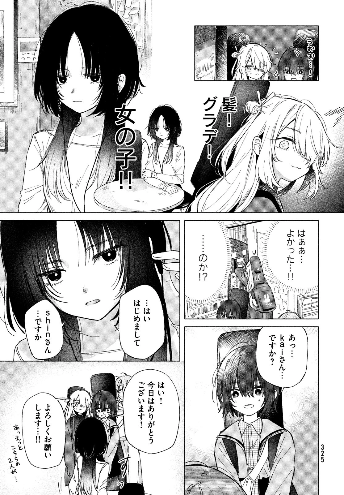 あさやけリフレイン 第3話 - 29