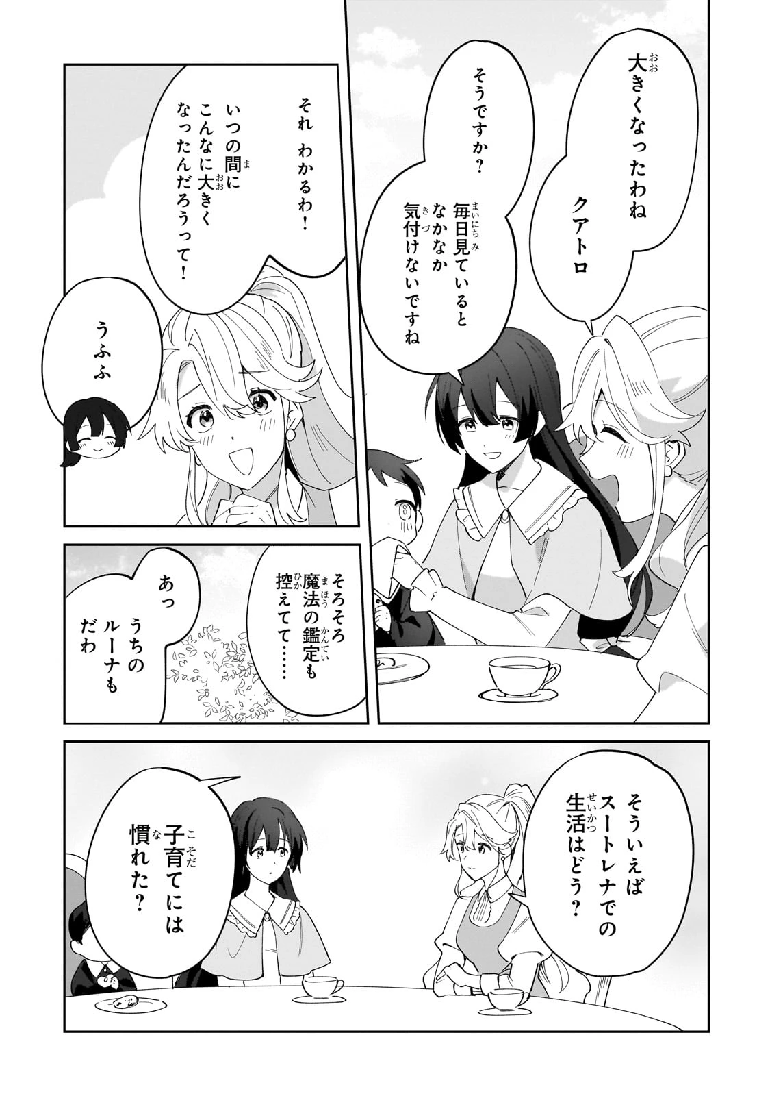 芋くさ令嬢ですが悪役令息を助けたら気に入られました 第32話 - 9