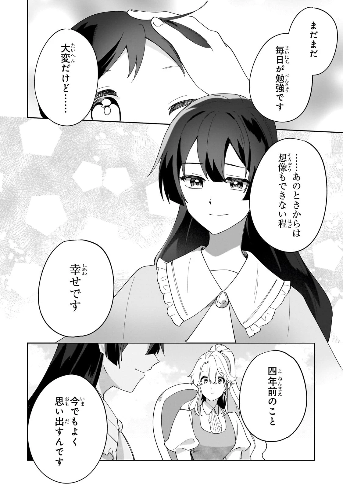 芋くさ令嬢ですが悪役令息を助けたら気に入られました 第32話 - 10
