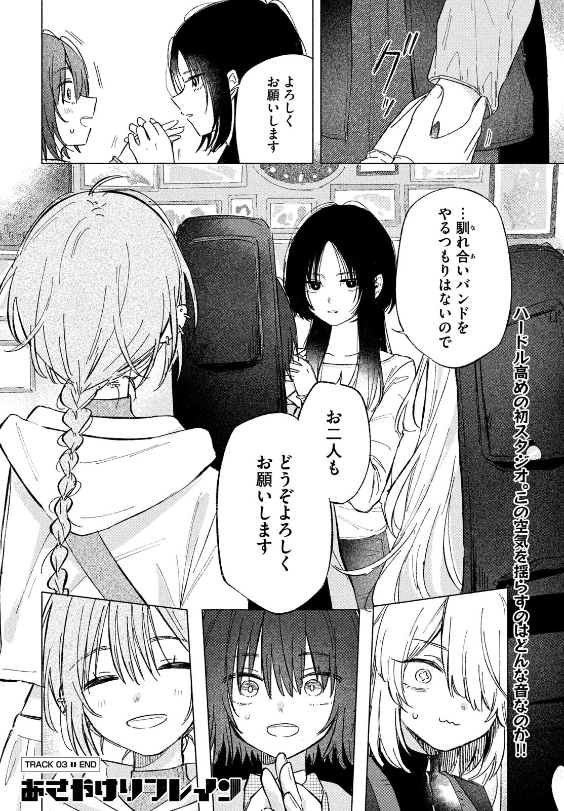 あさやけリフレイン 第3話 - 30