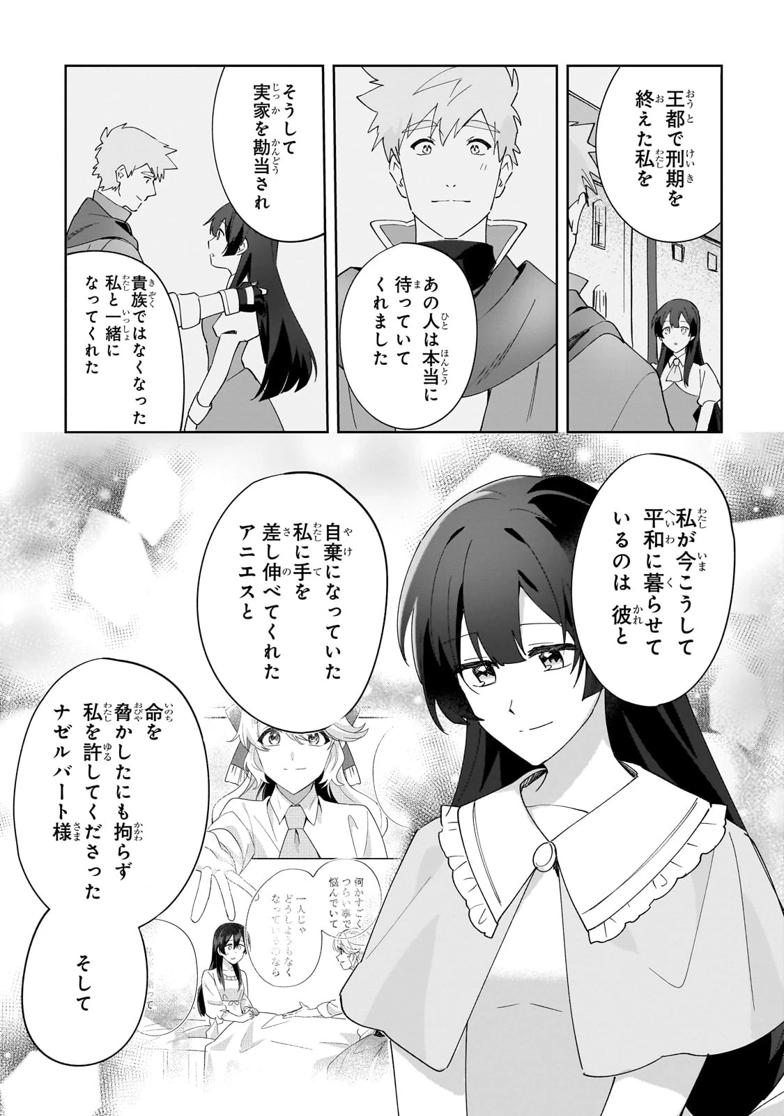 芋くさ令嬢ですが悪役令息を助けたら気に入られました 第32話 - 11