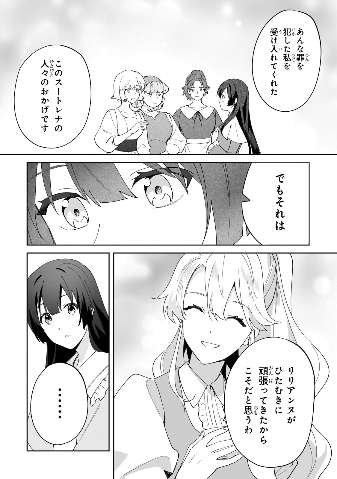 芋くさ令嬢ですが悪役令息を助けたら気に入られました 第32話 - 12