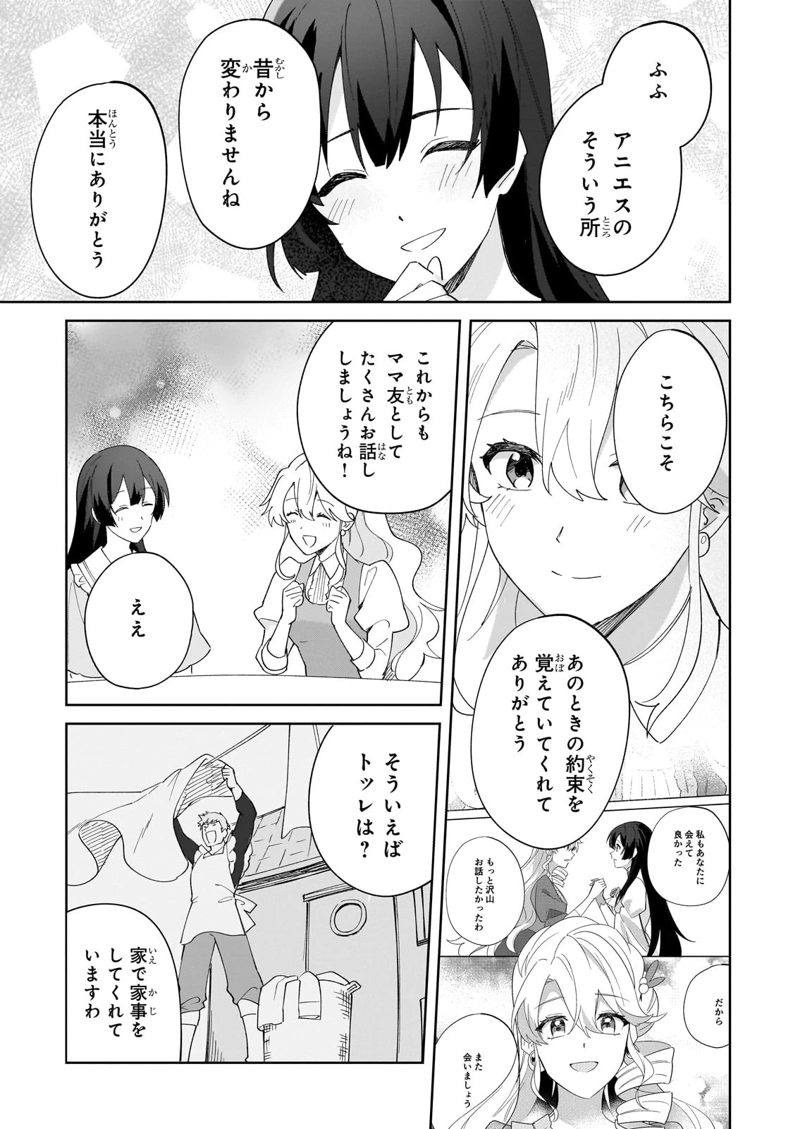 芋くさ令嬢ですが悪役令息を助けたら気に入られました 第32話 - 13
