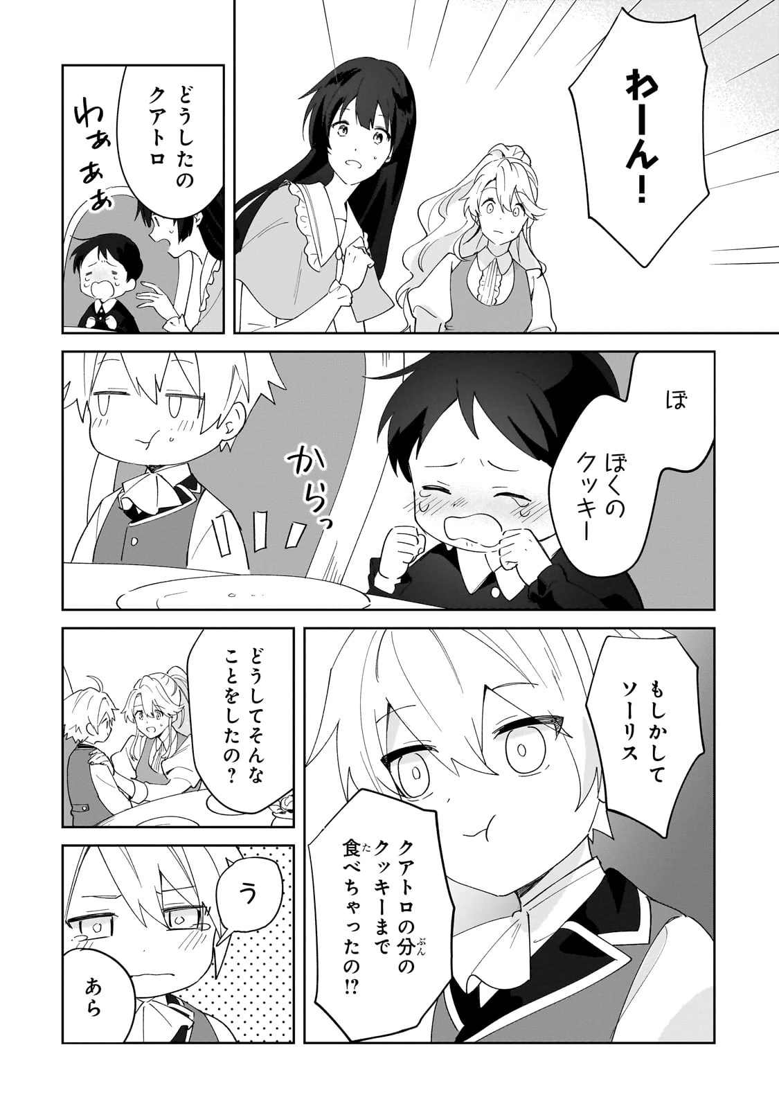 芋くさ令嬢ですが悪役令息を助けたら気に入られました 第32話 - 14