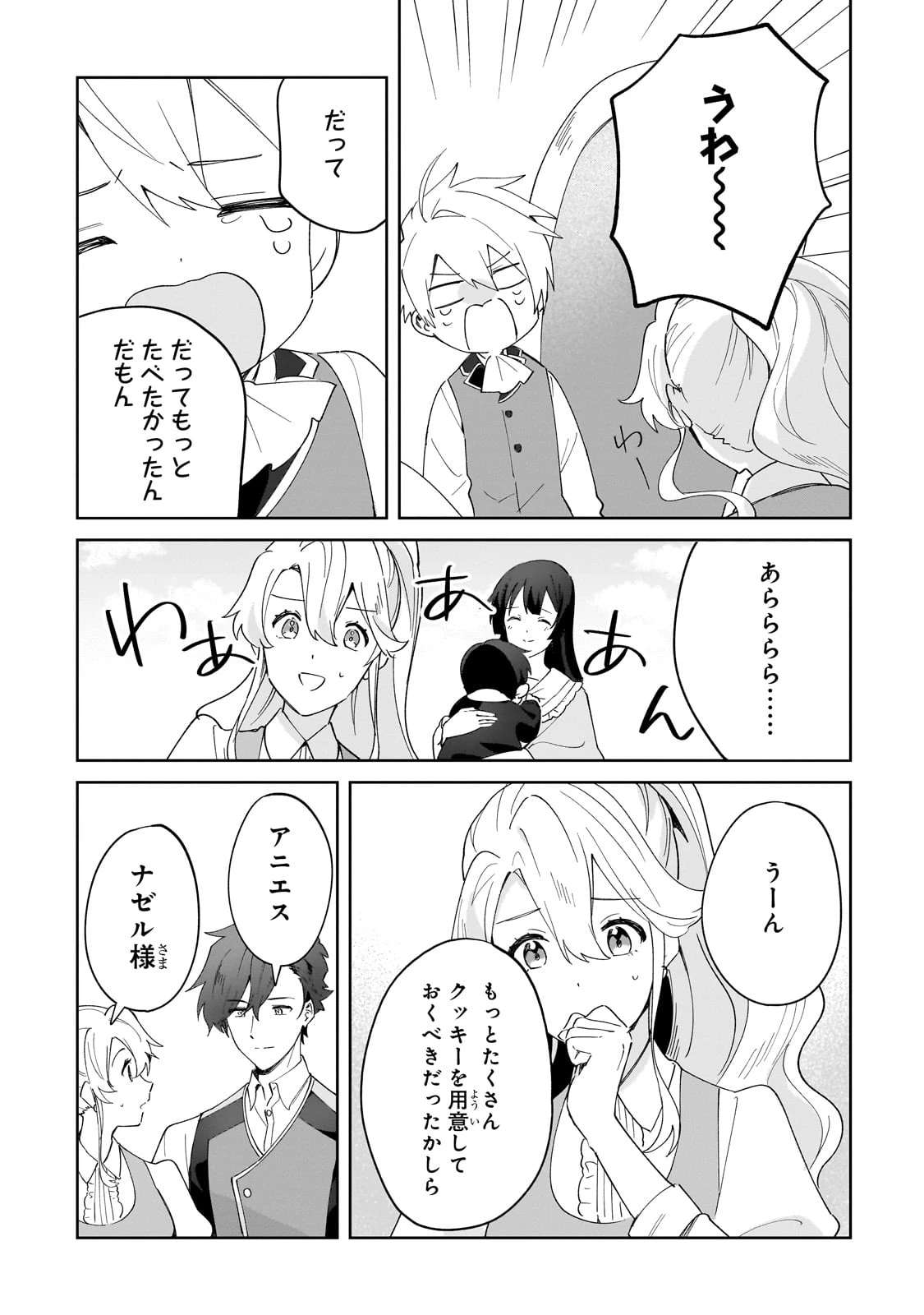 芋くさ令嬢ですが悪役令息を助けたら気に入られました 第32話 - 15