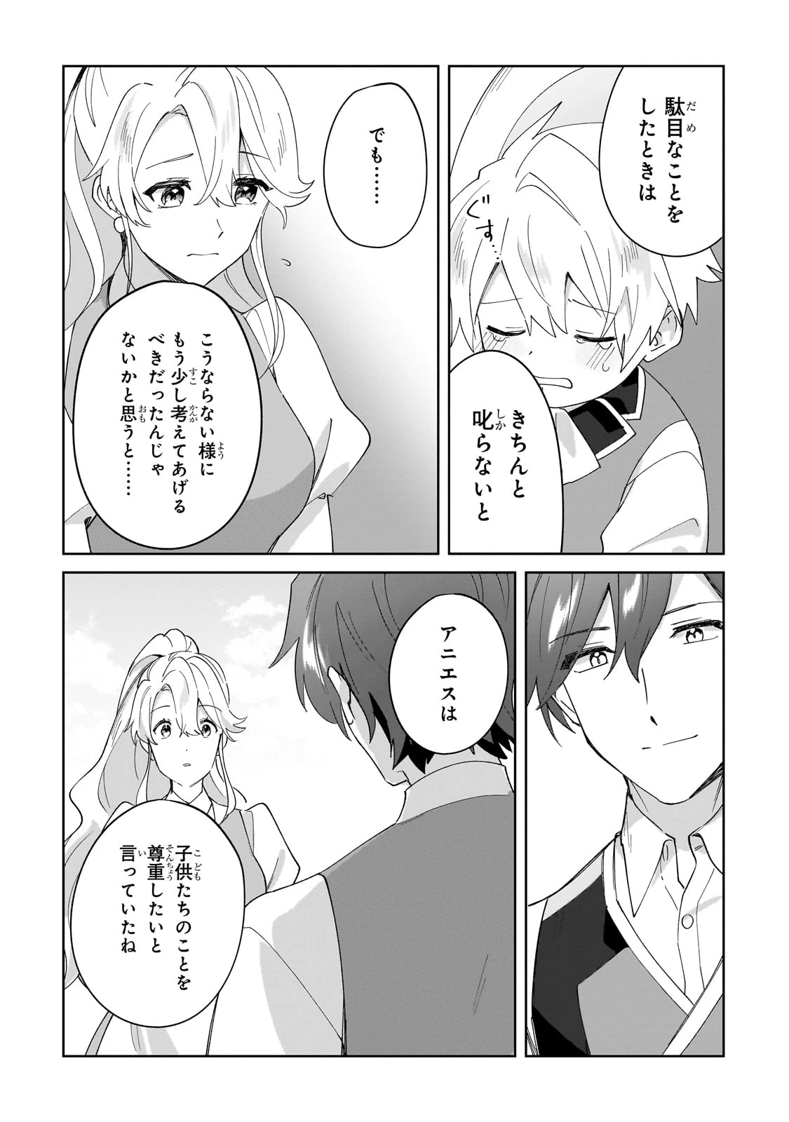 芋くさ令嬢ですが悪役令息を助けたら気に入られました 第32話 - 16