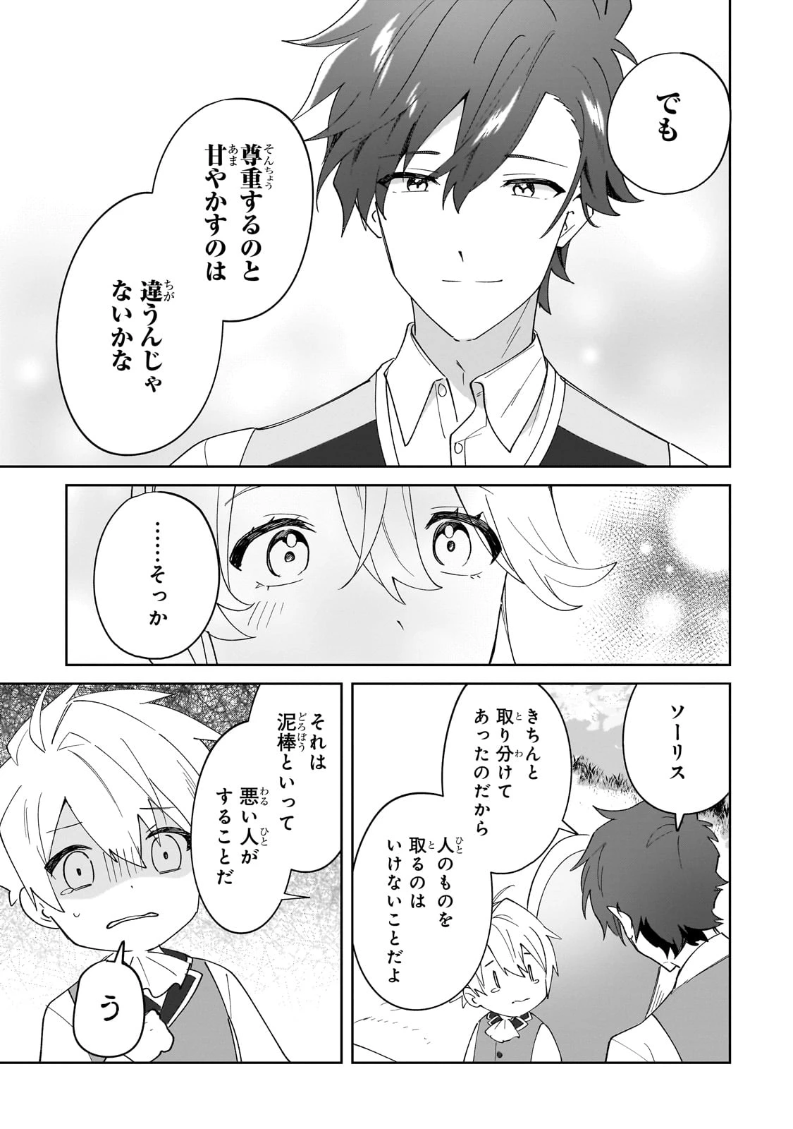 芋くさ令嬢ですが悪役令息を助けたら気に入られました 第32話 - 17