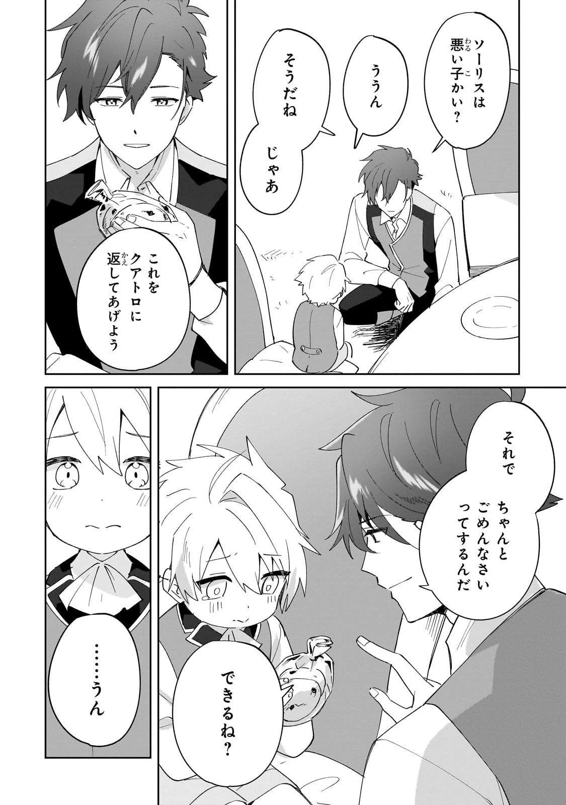 芋くさ令嬢ですが悪役令息を助けたら気に入られました 第32話 - 18