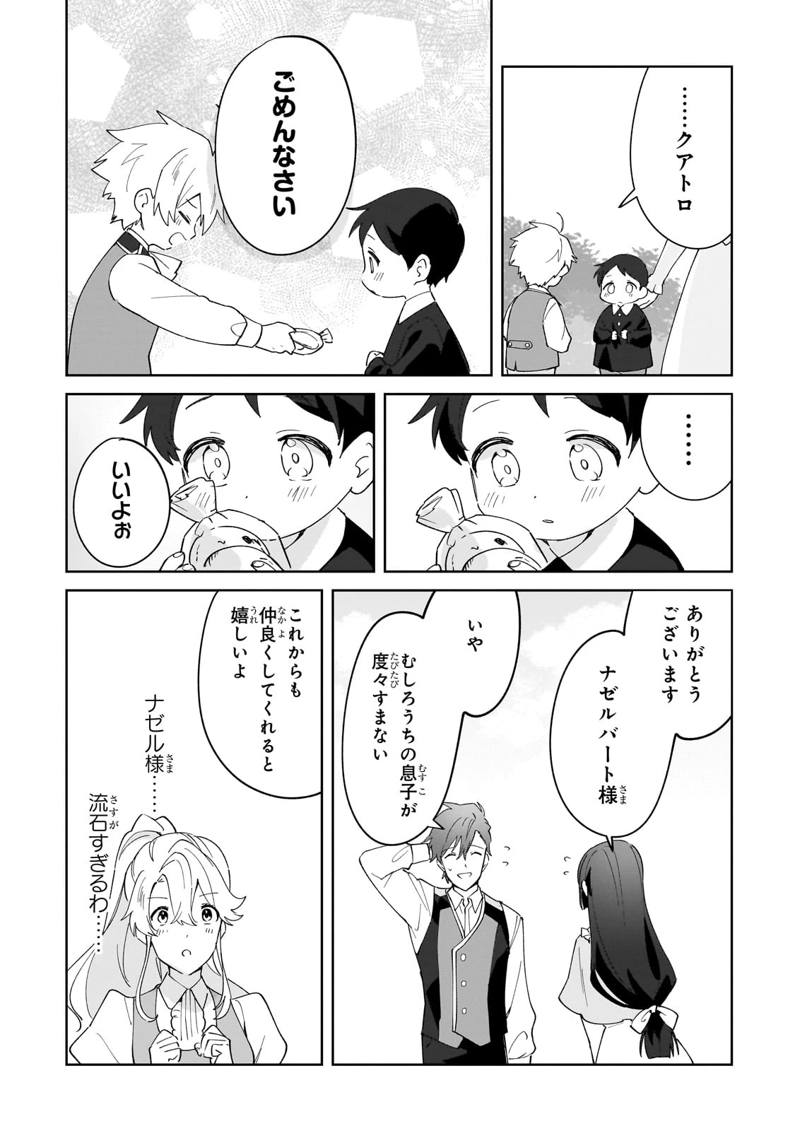 芋くさ令嬢ですが悪役令息を助けたら気に入られました 第32話 - 19