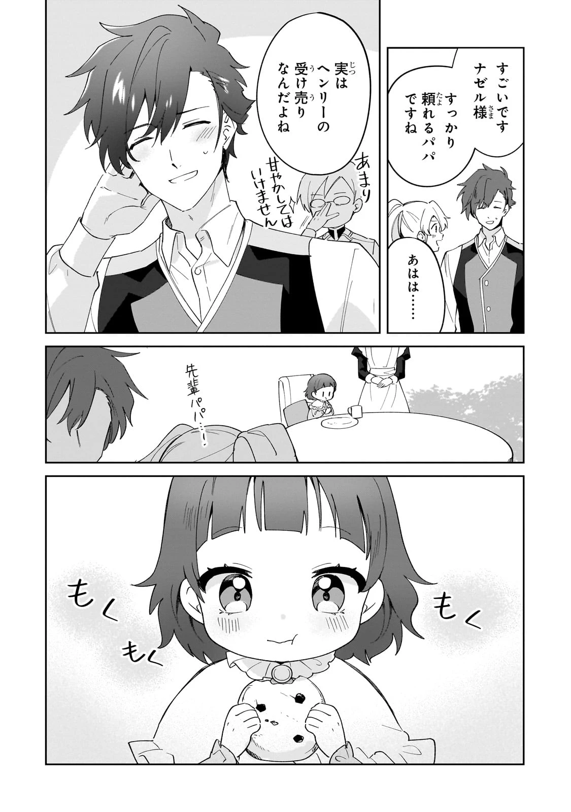 芋くさ令嬢ですが悪役令息を助けたら気に入られました 第32話 - 20