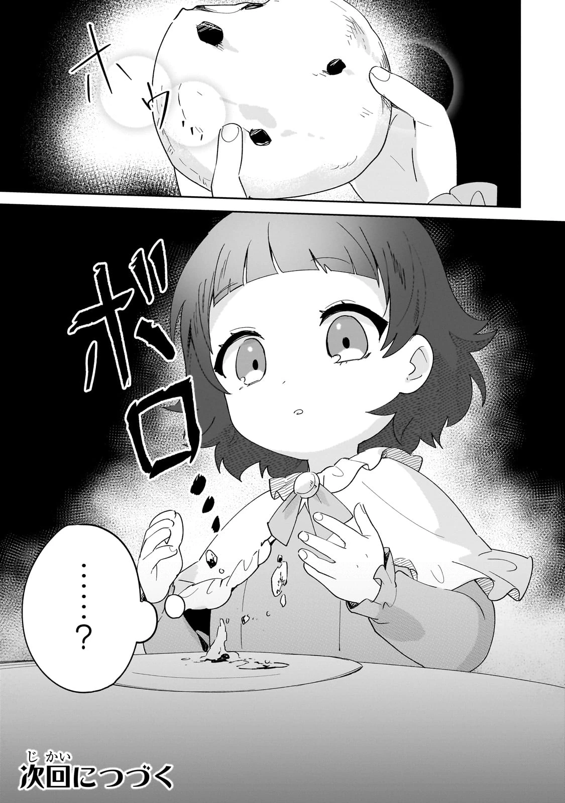 芋くさ令嬢ですが悪役令息を助けたら気に入られました 第32話 - 21
