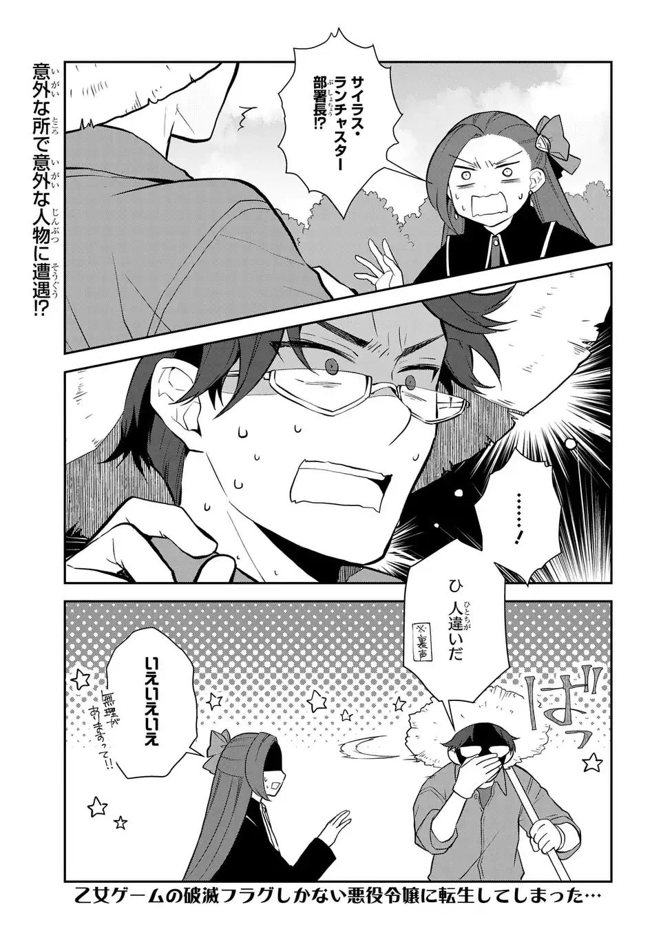 乙女ゲームの破滅フラグしかない悪役令嬢に転生してしまった… 第77話 - 1