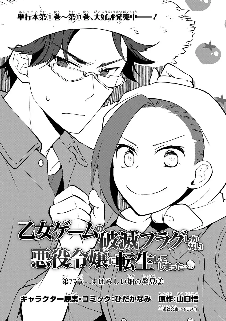 乙女ゲームの破滅フラグしかない悪役令嬢に転生してしまった… 第77話 - 2
