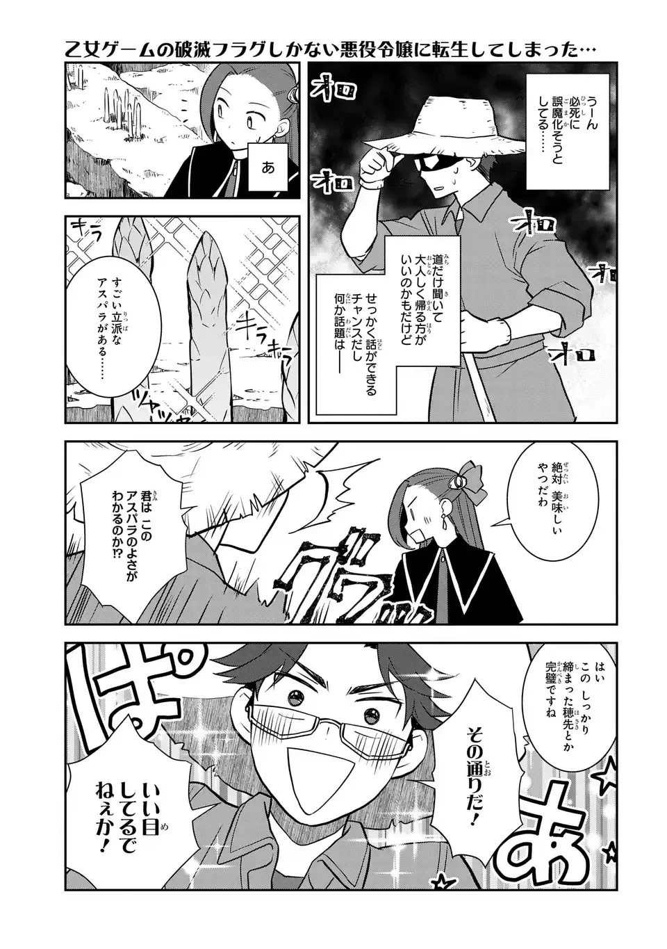 乙女ゲームの破滅フラグしかない悪役令嬢に転生してしまった… 第77話 - 3