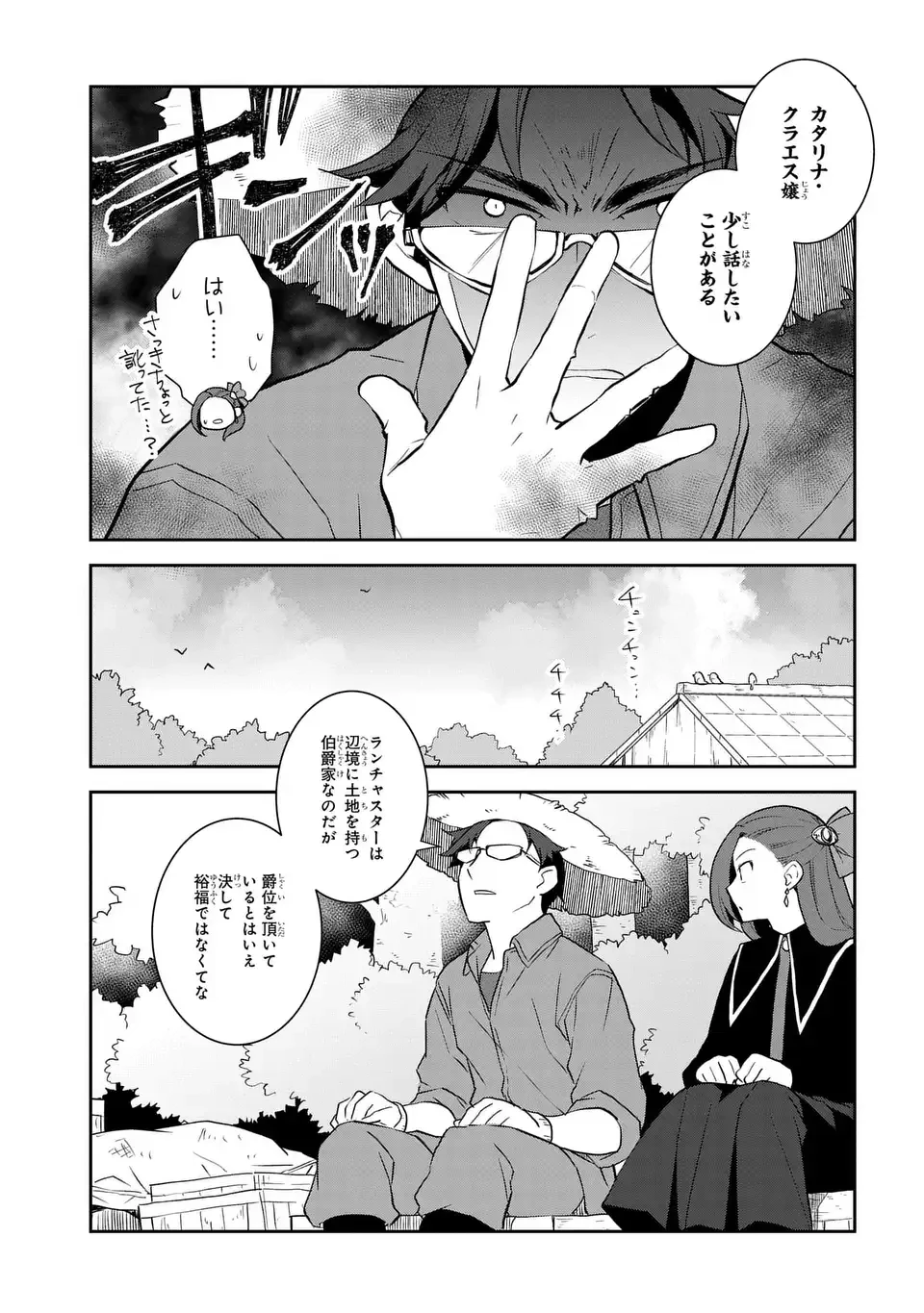 乙女ゲームの破滅フラグしかない悪役令嬢に転生してしまった… 第77話 - 5