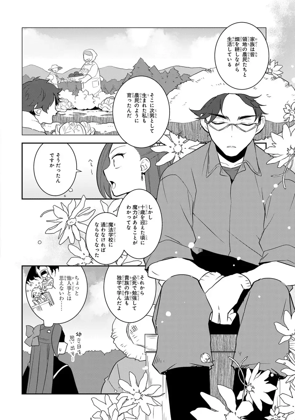 乙女ゲームの破滅フラグしかない悪役令嬢に転生してしまった… 第77話 - 6