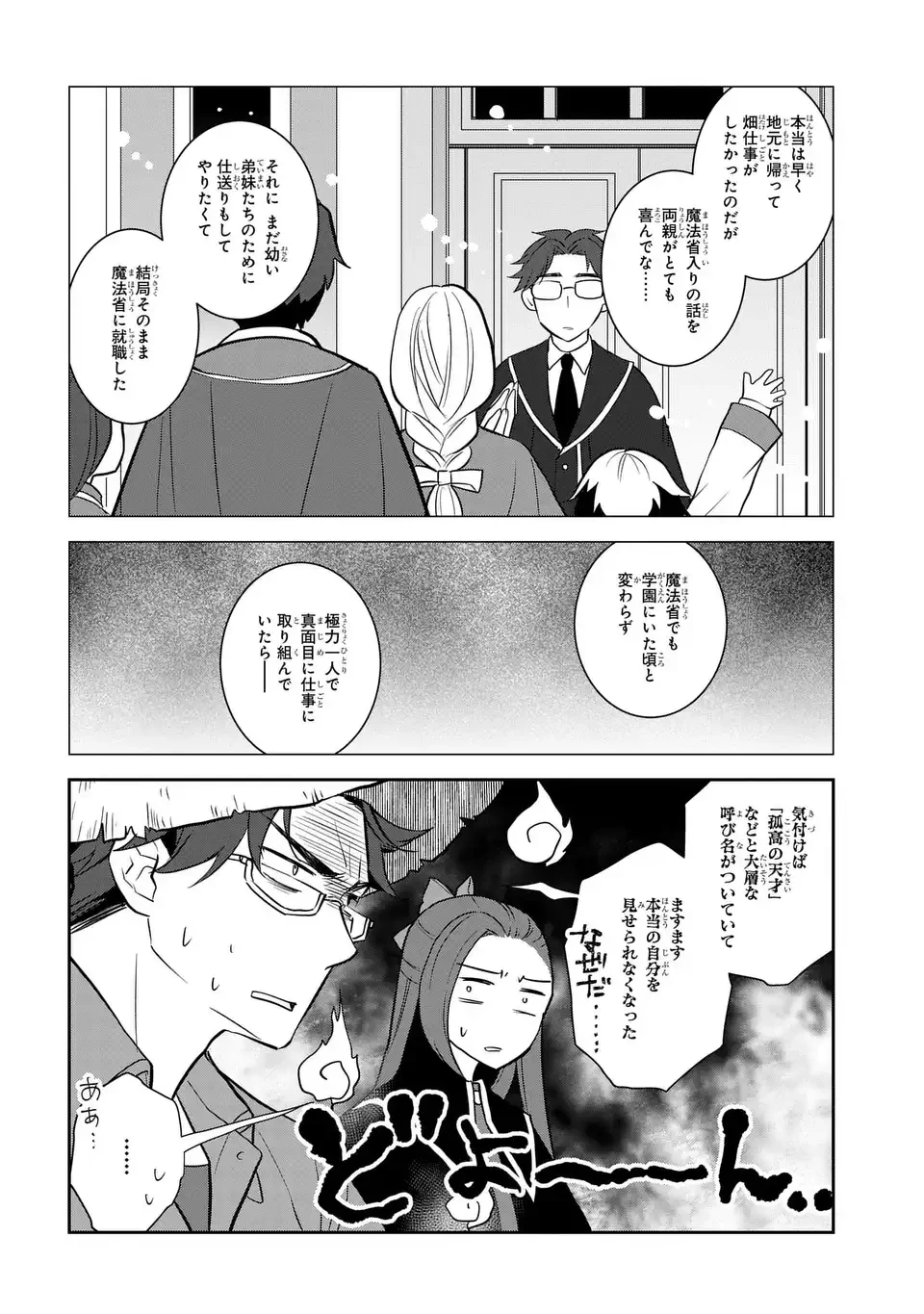 乙女ゲームの破滅フラグしかない悪役令嬢に転生してしまった… 第77話 - 8