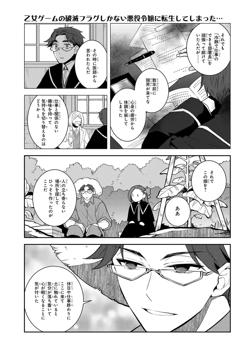 乙女ゲームの破滅フラグしかない悪役令嬢に転生してしまった… 第77話 - 9