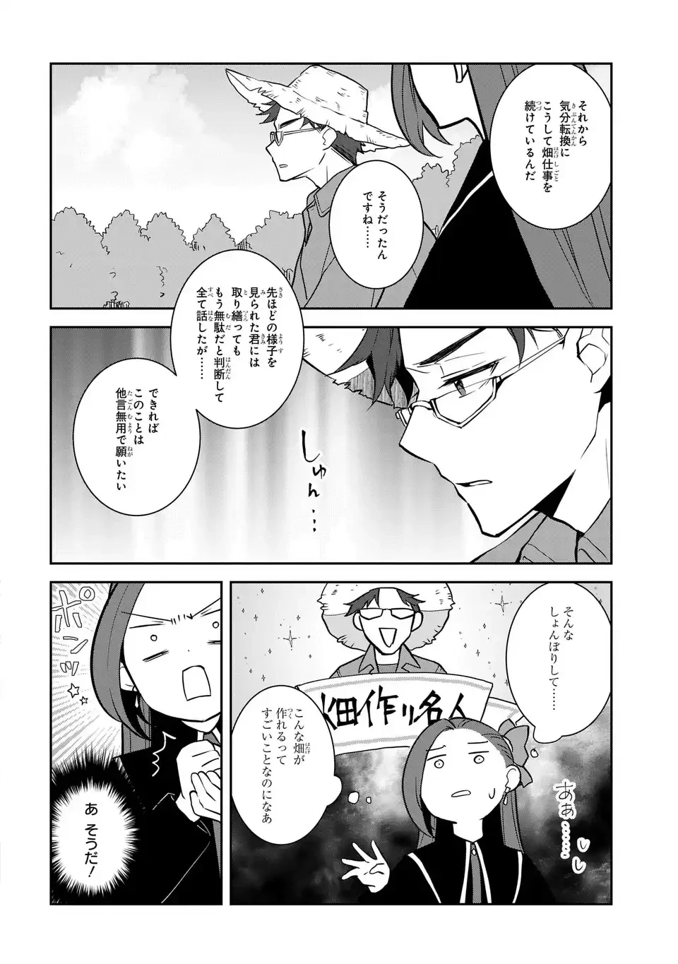 乙女ゲームの破滅フラグしかない悪役令嬢に転生してしまった… 第77話 - 10