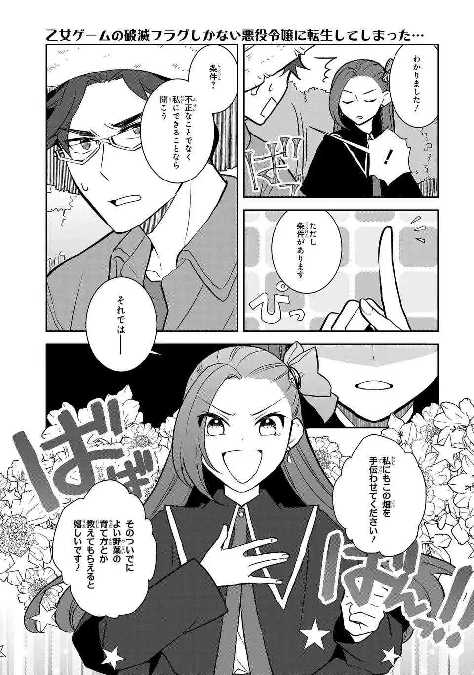 乙女ゲームの破滅フラグしかない悪役令嬢に転生してしまった… 第77話 - 11