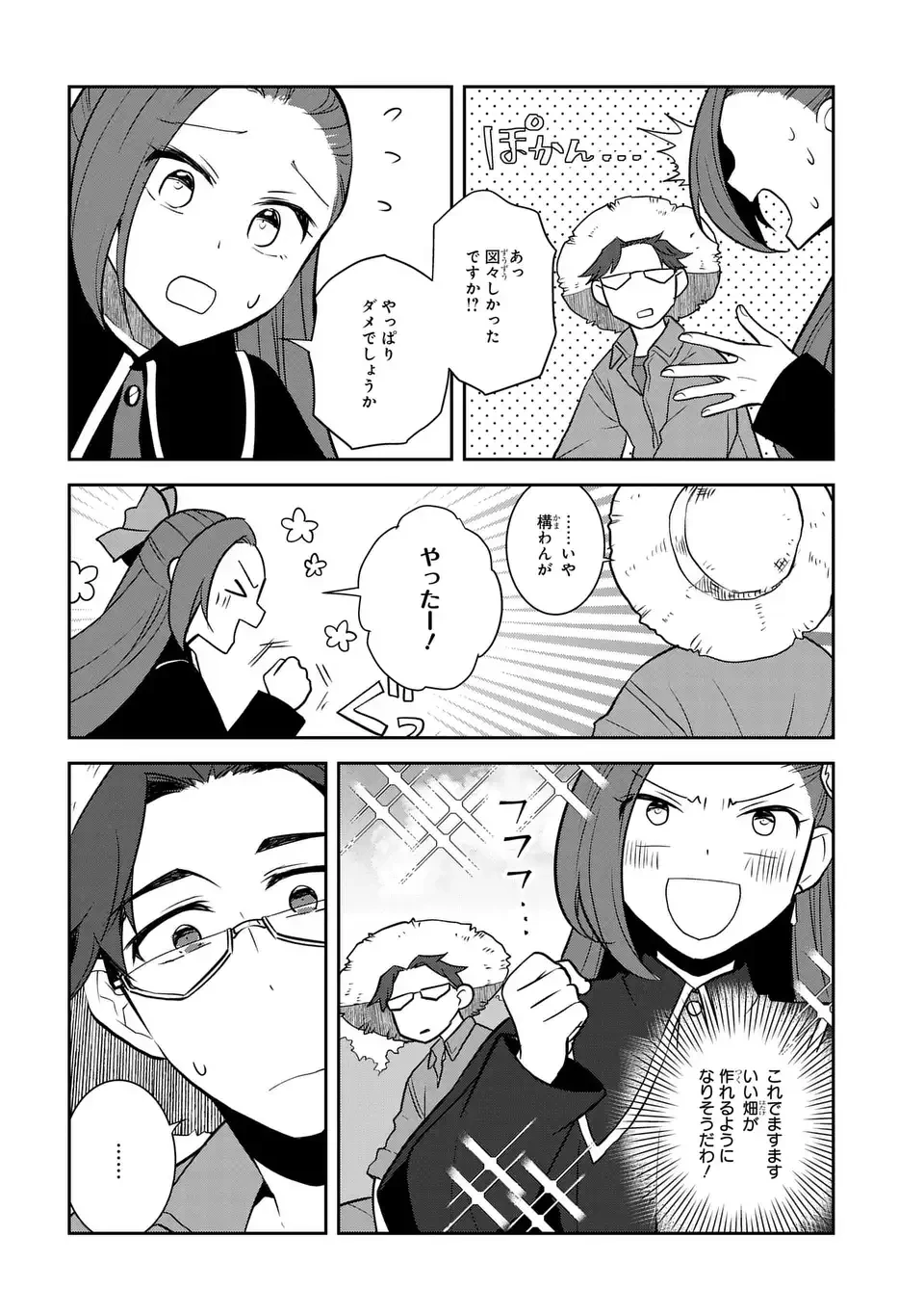 乙女ゲームの破滅フラグしかない悪役令嬢に転生してしまった… 第77話 - 12