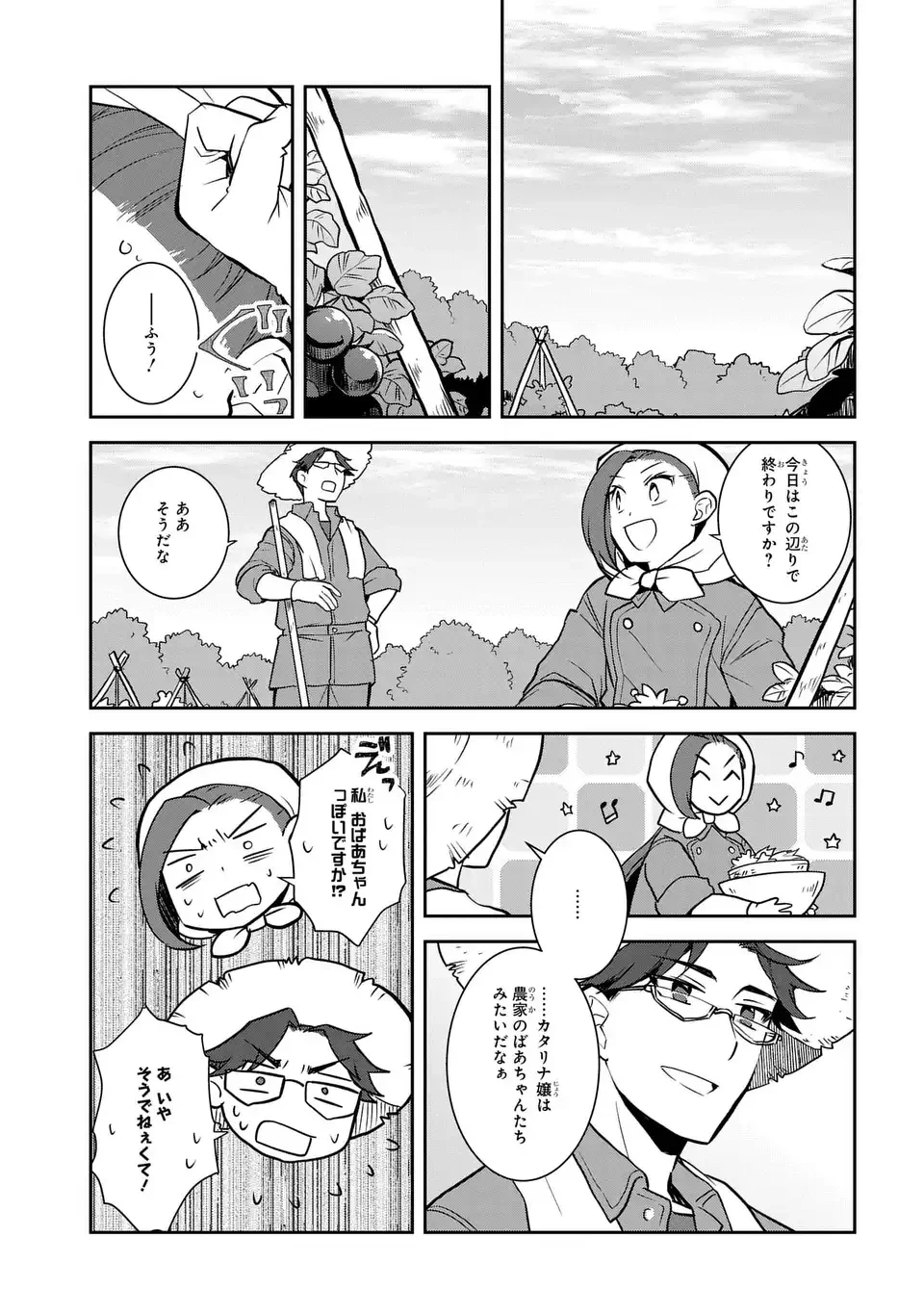 乙女ゲームの破滅フラグしかない悪役令嬢に転生してしまった… 第77話 - 13