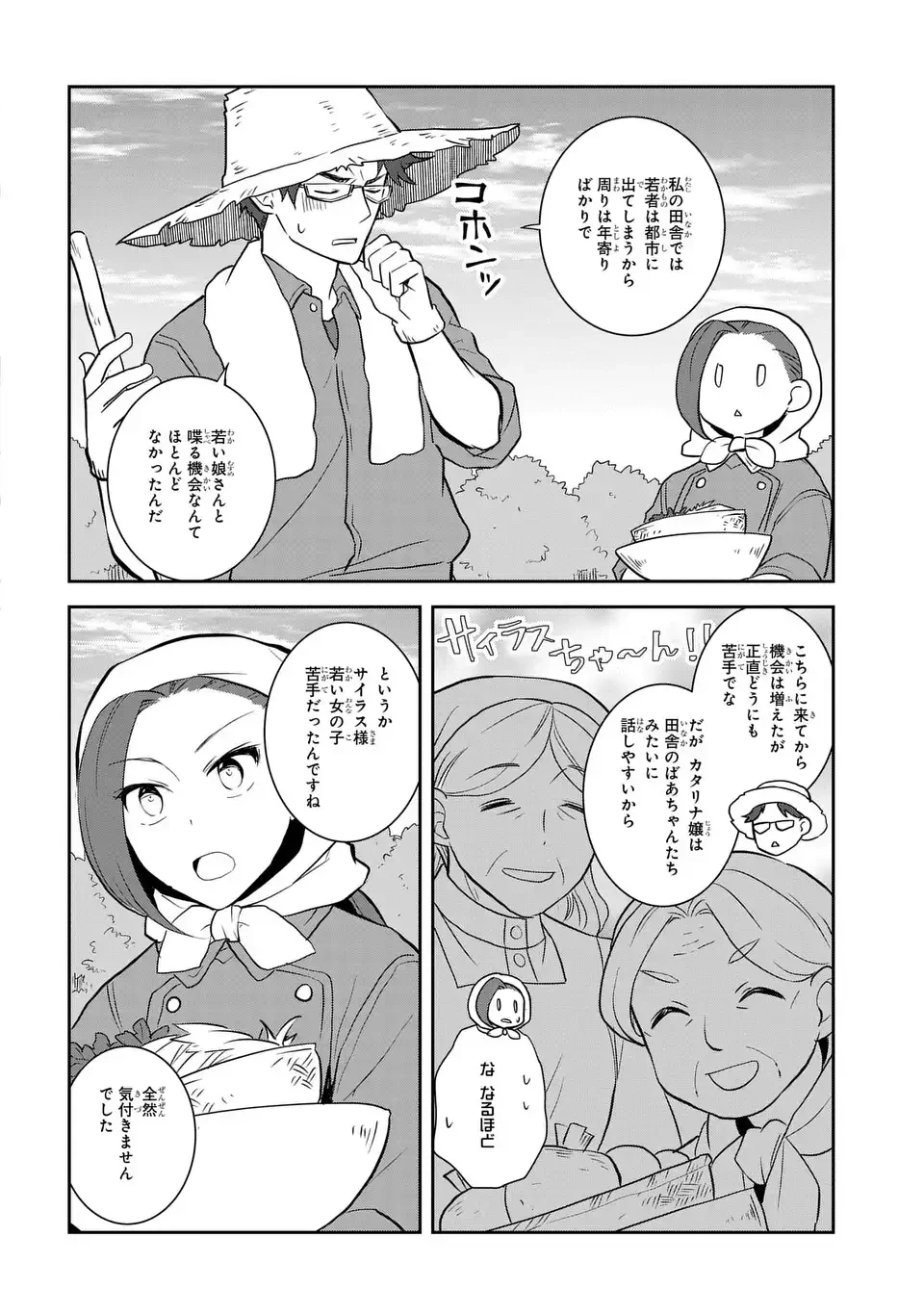 乙女ゲームの破滅フラグしかない悪役令嬢に転生してしまった… 第77話 - 14