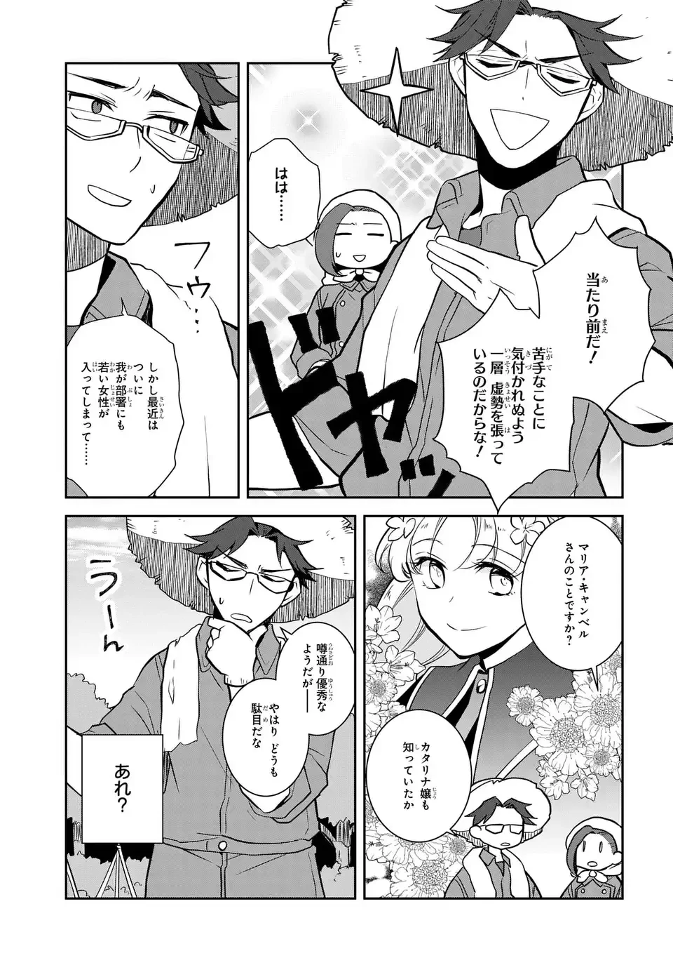 乙女ゲームの破滅フラグしかない悪役令嬢に転生してしまった… 第77話 - 15