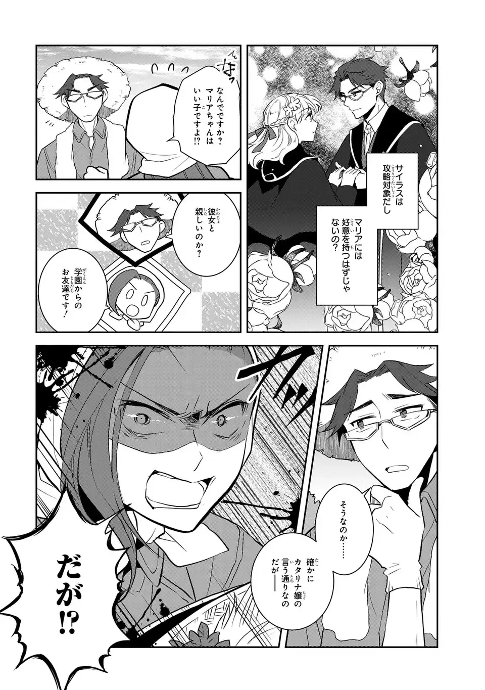 乙女ゲームの破滅フラグしかない悪役令嬢に転生してしまった… 第77話 - 16