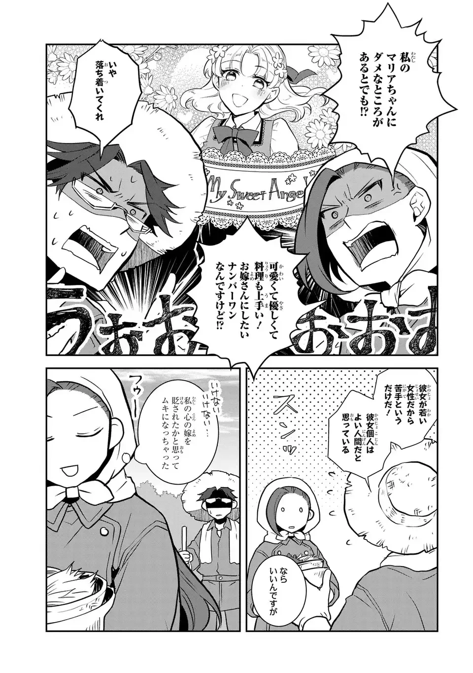 乙女ゲームの破滅フラグしかない悪役令嬢に転生してしまった… 第77話 - 17