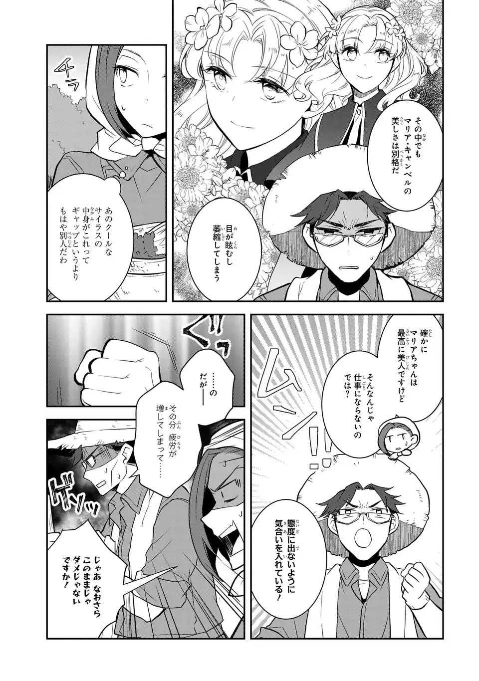 乙女ゲームの破滅フラグしかない悪役令嬢に転生してしまった… 第77話 - 19