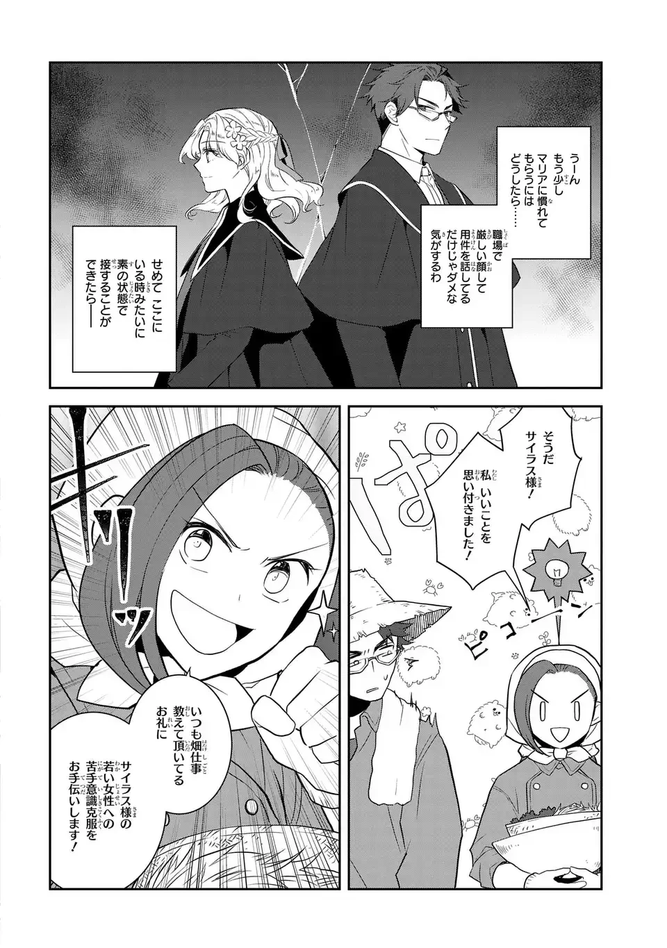 乙女ゲームの破滅フラグしかない悪役令嬢に転生してしまった… 第77話 - 20