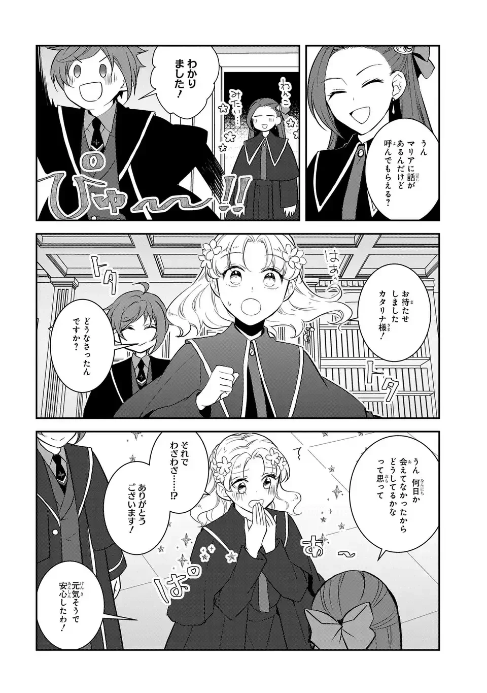 乙女ゲームの破滅フラグしかない悪役令嬢に転生してしまった… 第77話 - 22