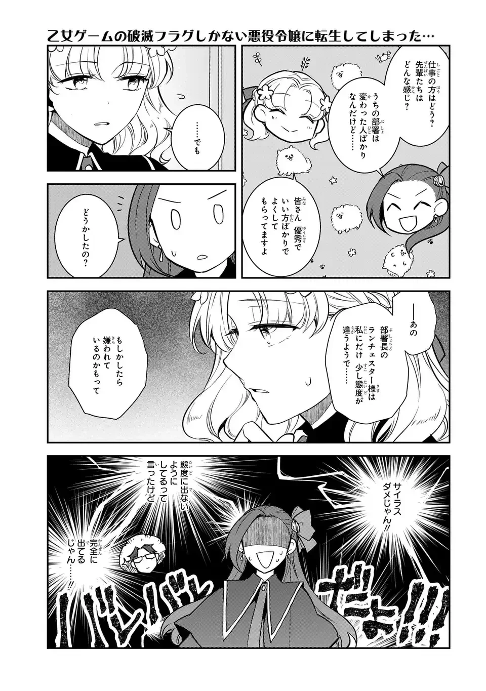 乙女ゲームの破滅フラグしかない悪役令嬢に転生してしまった… 第77話 - 23