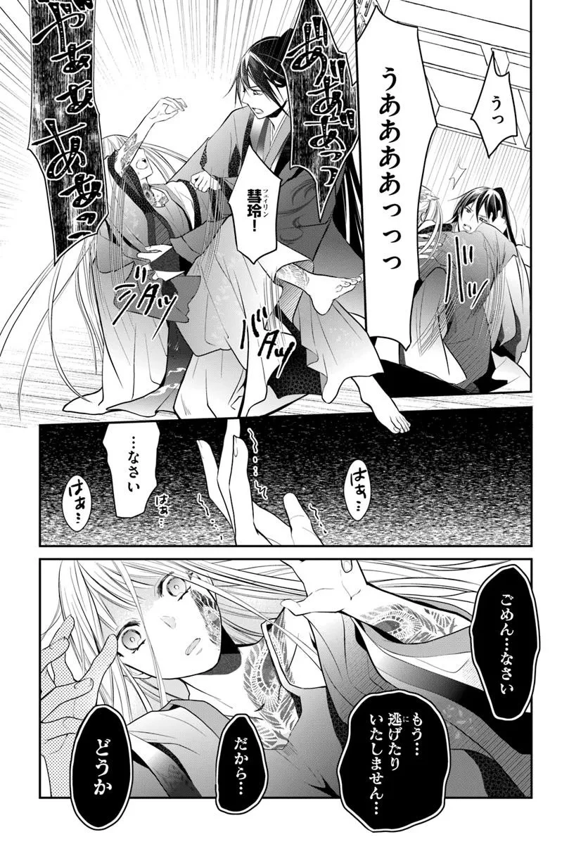 後宮食医の薬膳帖 廃姫は毒を喰らいて薬となす 第12話 - 2